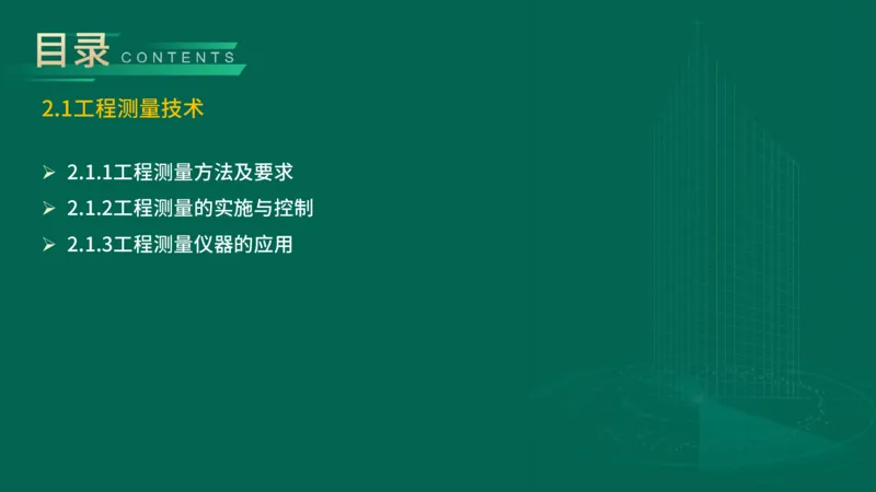 25年一建《机电实务》精讲第2章2&middot;1~2&middot;2讲义在线版_2026年一级建造师_2026年一建机电_2025年一建机电SVIP_02-基础精讲✿高端面授✿深度强化_25-机电《教材精讲班》黄老师YL