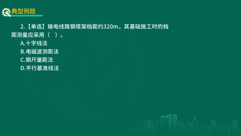 25年一建《机电实务》精讲第2章2&middot;1~2&middot;2讲义在线版_2026年一级建造师_2026年一建机电_2025年一建机电SVIP_02-基础精讲✿高端面授✿深度强化_25-机电《教材精讲班》黄老师YL