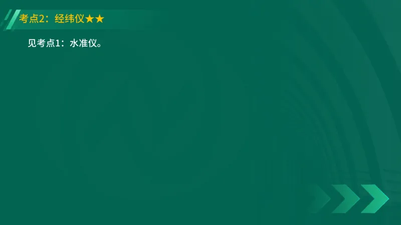 25年一建《机电实务》精讲第2章2&middot;1~2&middot;2讲义在线版_2026年一级建造师_2026年一建机电_2025年一建机电SVIP_02-基础精讲✿高端面授✿深度强化_25-机电《教材精讲班》黄老师YL