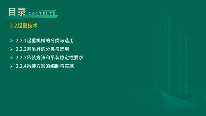 25年一建《机电实务》精讲第2章2&middot;1~2&middot;2讲义在线版_2026年一级建造师_2026年一建机电_2025年一建机电SVIP_02-基础精讲✿高端面授✿深度强化_25-机电《教材精讲班》黄老师YL