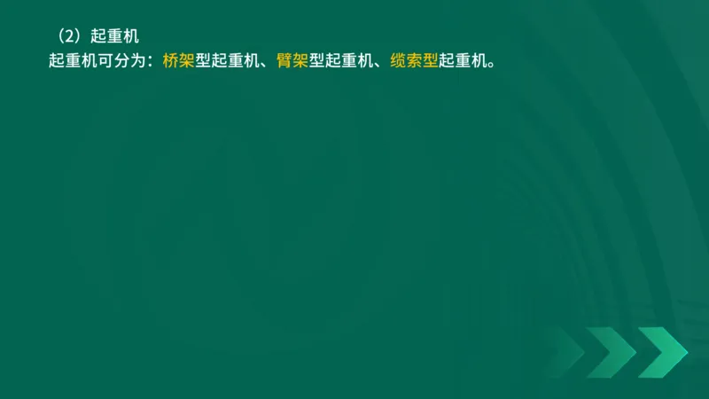 25年一建《机电实务》精讲第2章2&middot;1~2&middot;2讲义在线版_2026年一级建造师_2026年一建机电_2025年一建机电SVIP_02-基础精讲✿高端面授✿深度强化_25-机电《教材精讲班》黄老师YL