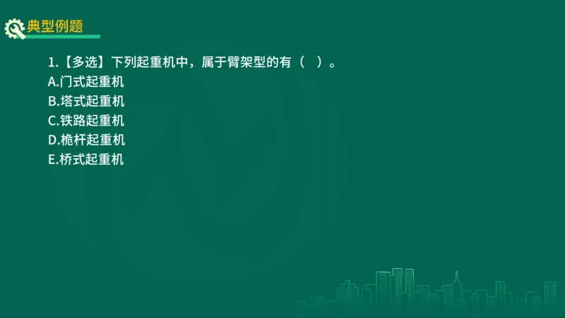 25年一建《机电实务》精讲第2章2&middot;1~2&middot;2讲义在线版_2026年一级建造师_2026年一建机电_2025年一建机电SVIP_02-基础精讲✿高端面授✿深度强化_25-机电《教材精讲班》黄老师YL