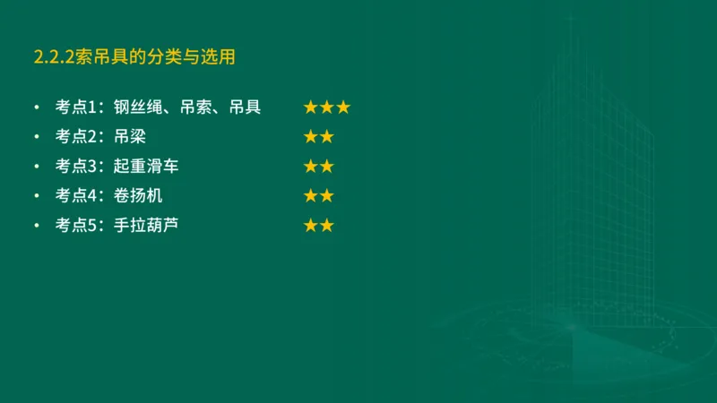 25年一建《机电实务》精讲第2章2&middot;1~2&middot;2讲义在线版_2026年一级建造师_2026年一建机电_2025年一建机电SVIP_02-基础精讲✿高端面授✿深度强化_25-机电《教材精讲班》黄老师YL