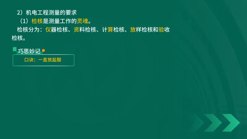 25年一建《机电实务》精讲第2章2&middot;1~2&middot;2讲义在线版_2026年一级建造师_2026年一建机电_2025年一建机电SVIP_02-基础精讲✿高端面授✿深度强化_25-机电《教材精讲班》黄老师YL