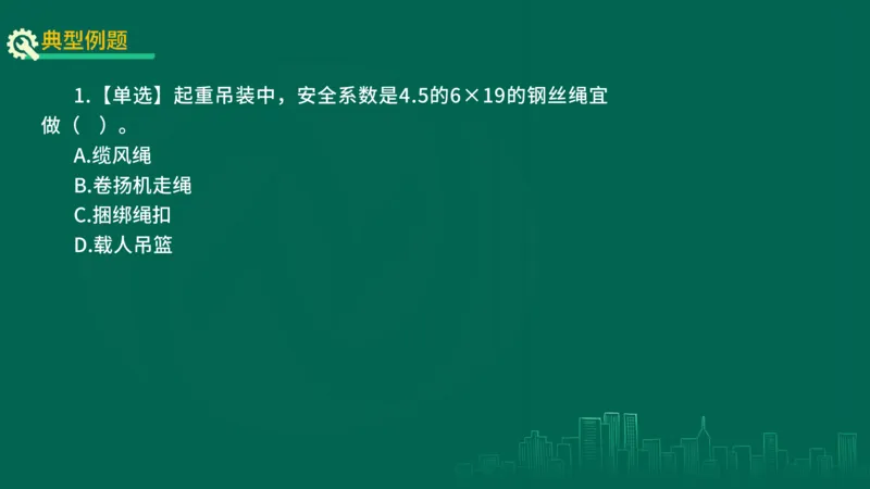 25年一建《机电实务》精讲第2章2&middot;1~2&middot;2讲义在线版_2026年一级建造师_2026年一建机电_2025年一建机电SVIP_02-基础精讲✿高端面授✿深度强化_25-机电《教材精讲班》黄老师YL