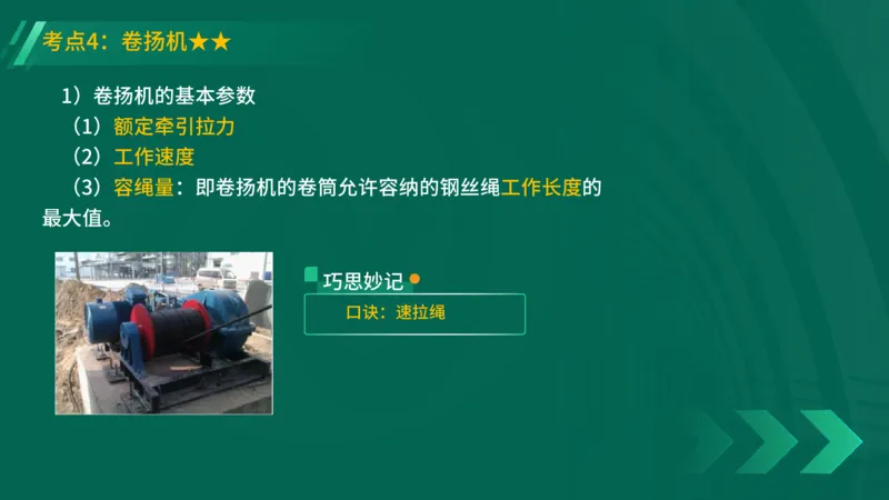 25年一建《机电实务》精讲第2章2&middot;1~2&middot;2讲义在线版_2026年一级建造师_2026年一建机电_2025年一建机电SVIP_02-基础精讲✿高端面授✿深度强化_25-机电《教材精讲班》黄老师YL