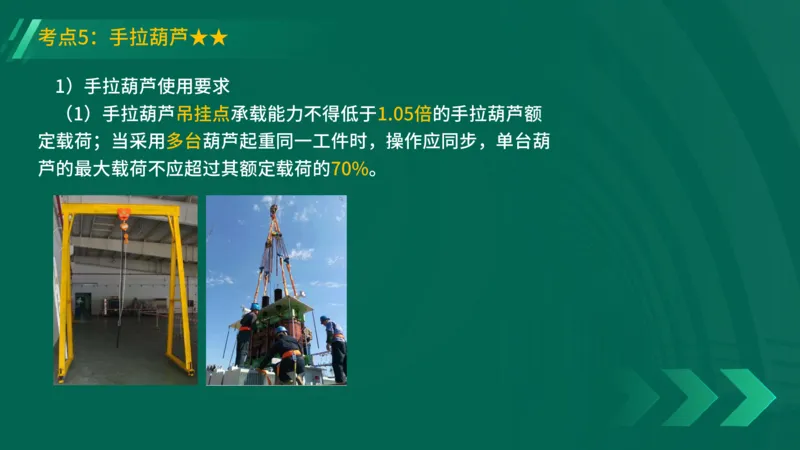 25年一建《机电实务》精讲第2章2&middot;1~2&middot;2讲义在线版_2026年一级建造师_2026年一建机电_2025年一建机电SVIP_02-基础精讲✿高端面授✿深度强化_25-机电《教材精讲班》黄老师YL