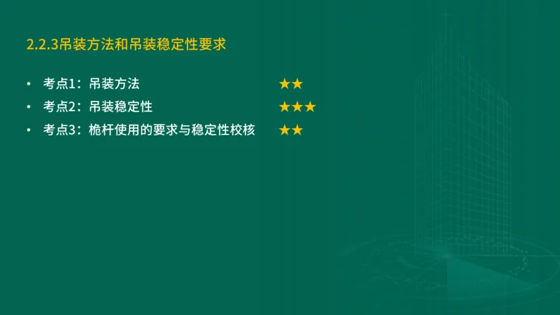 25年一建《机电实务》精讲第2章2&middot;1~2&middot;2讲义在线版_2026年一级建造师_2026年一建机电_2025年一建机电SVIP_02-基础精讲✿高端面授✿深度强化_25-机电《教材精讲班》黄老师YL