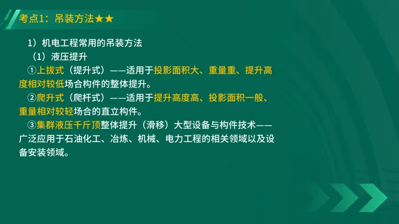 25年一建《机电实务》精讲第2章2&middot;1~2&middot;2讲义在线版_2026年一级建造师_2026年一建机电_2025年一建机电SVIP_02-基础精讲✿高端面授✿深度强化_25-机电《教材精讲班》黄老师YL
