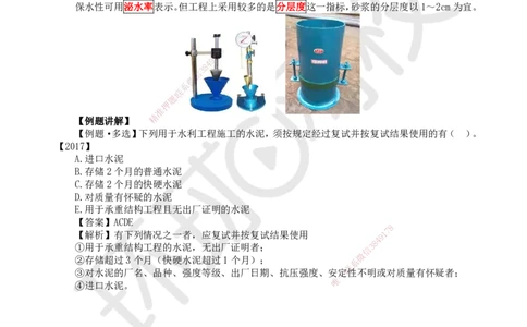 09.第9讲-12建筑材料的应用1_2026年一级建造师_2026年一建水利_2025年一建水利SVIP_02-基础精讲✿高端面授✿深度强化_18-水利《考点精讲班》赵珊珊、刘二林HQ_赵珊珊