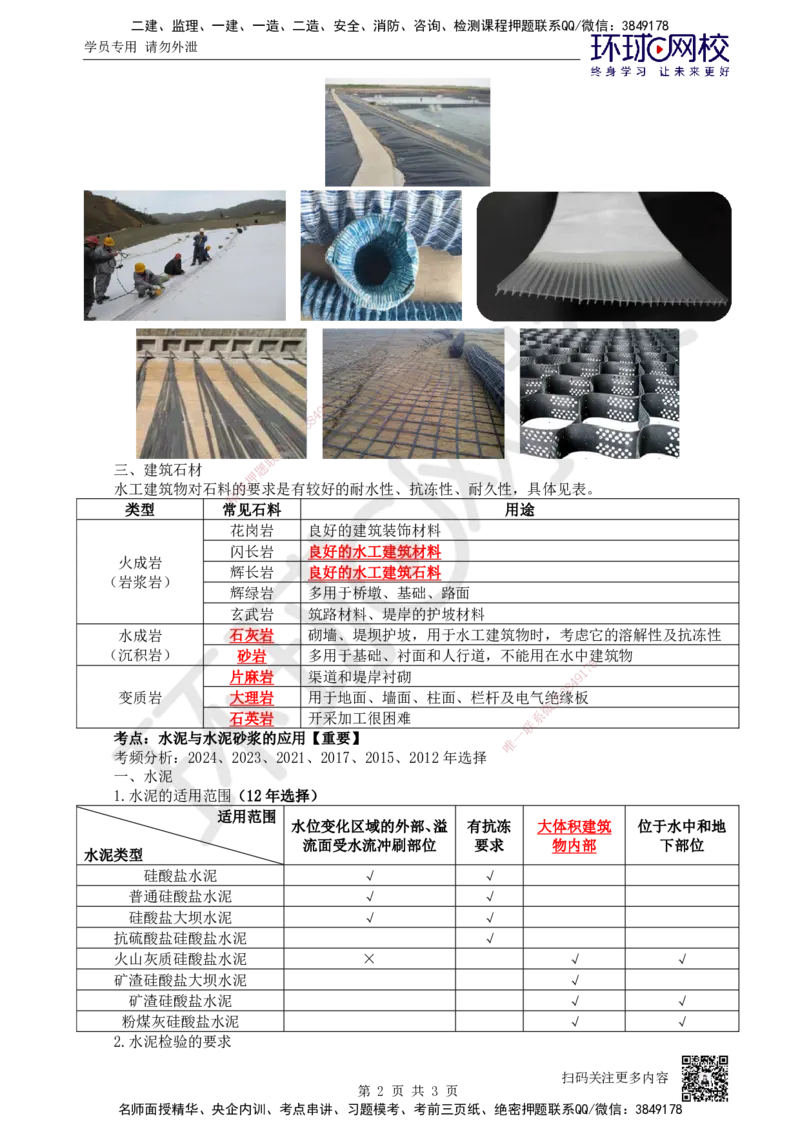 09.第9讲-12建筑材料的应用1_2026年一级建造师_2026年一建水利_2025年一建水利SVIP_02-基础精讲✿高端面授✿深度强化_18-水利《考点精讲班》赵珊珊、刘二林HQ_赵珊珊