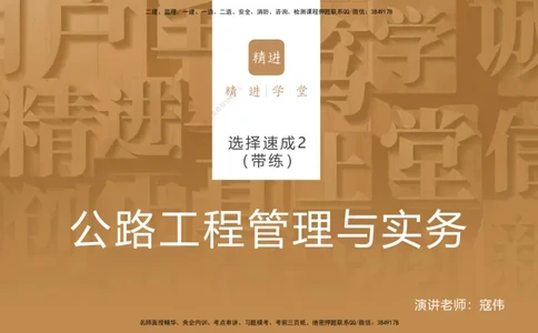 02.2025寇伟-选择速成-公路实务2（带练）_2026年一级建造师_2026年一建公路_2025年一建公路SVIP_03-习题精析✿实战特训✿模考通关_05-公路《选择速成带练》寇伟HX_讲义