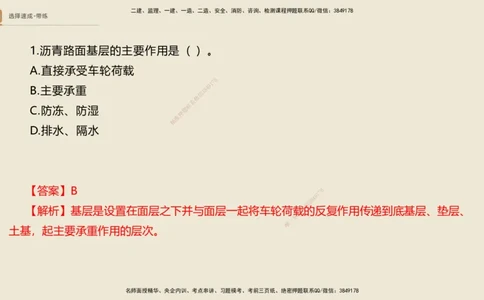 02.2025寇伟-选择速成-公路实务2（带练）_2026年一级建造师_2026年一建公路_2025年一建公路SVIP_03-习题精析✿实战特训✿模考通关_05-公路《选择速成带练》寇伟HX_讲义