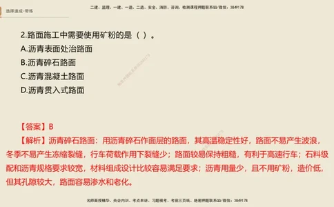 02.2025寇伟-选择速成-公路实务2（带练）_2026年一级建造师_2026年一建公路_2025年一建公路SVIP_03-习题精析✿实战特训✿模考通关_05-公路《选择速成带练》寇伟HX_讲义