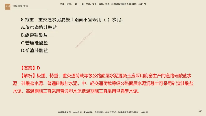 02.2025寇伟-选择速成-公路实务2（带练）_2026年一级建造师_2026年一建公路_2025年一建公路SVIP_03-习题精析✿实战特训✿模考通关_05-公路《选择速成带练》寇伟HX_讲义