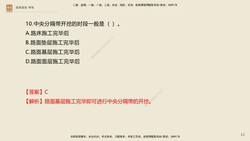 02.2025寇伟-选择速成-公路实务2（带练）_2026年一级建造师_2026年一建公路_2025年一建公路SVIP_03-习题精析✿实战特训✿模考通关_05-公路《选择速成带练》寇伟HX_讲义