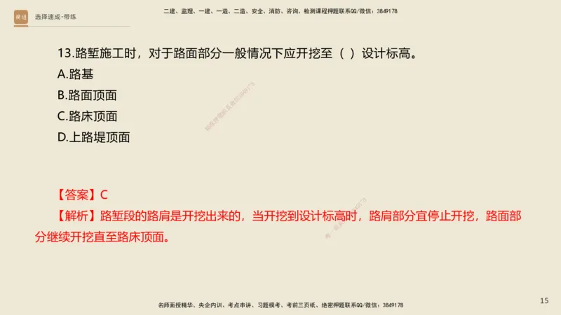 02.2025寇伟-选择速成-公路实务2（带练）_2026年一级建造师_2026年一建公路_2025年一建公路SVIP_03-习题精析✿实战特训✿模考通关_05-公路《选择速成带练》寇伟HX_讲义