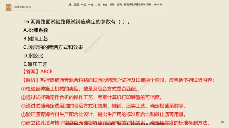 02.2025寇伟-选择速成-公路实务2（带练）_2026年一级建造师_2026年一建公路_2025年一建公路SVIP_03-习题精析✿实战特训✿模考通关_05-公路《选择速成带练》寇伟HX_讲义