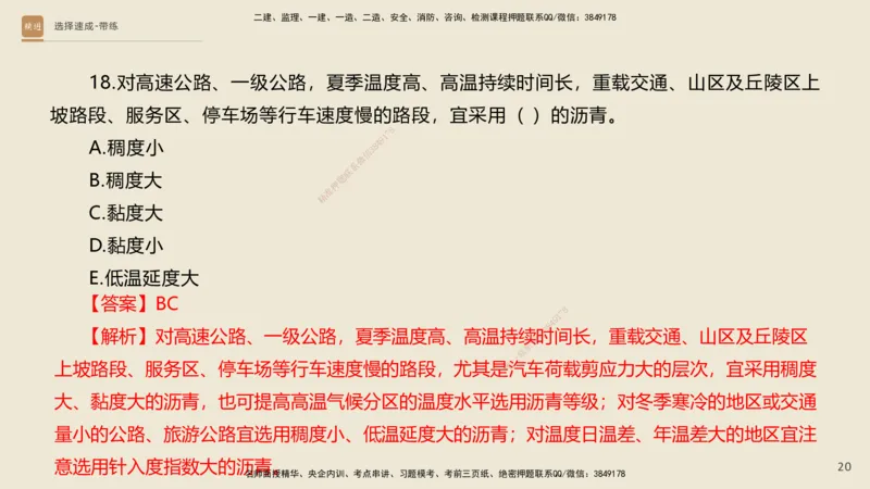 02.2025寇伟-选择速成-公路实务2（带练）_2026年一级建造师_2026年一建公路_2025年一建公路SVIP_03-习题精析✿实战特训✿模考通关_05-公路《选择速成带练》寇伟HX_讲义