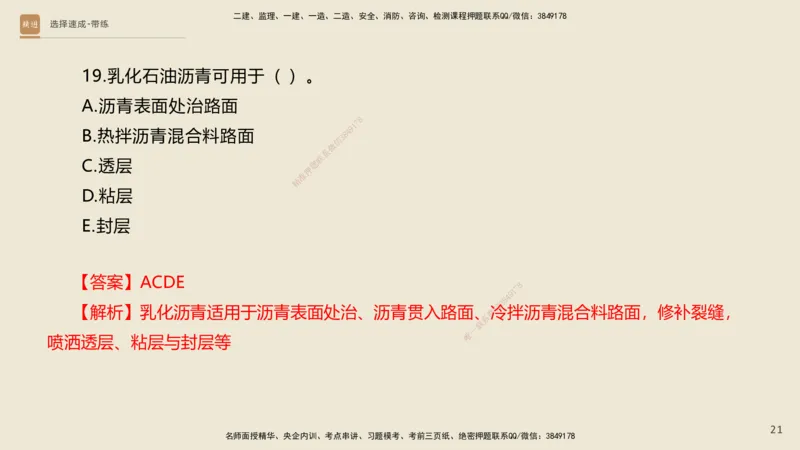 02.2025寇伟-选择速成-公路实务2（带练）_2026年一级建造师_2026年一建公路_2025年一建公路SVIP_03-习题精析✿实战特训✿模考通关_05-公路《选择速成带练》寇伟HX_讲义