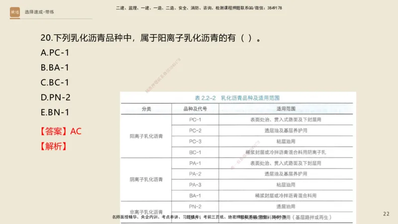 02.2025寇伟-选择速成-公路实务2（带练）_2026年一级建造师_2026年一建公路_2025年一建公路SVIP_03-习题精析✿实战特训✿模考通关_05-公路《选择速成带练》寇伟HX_讲义