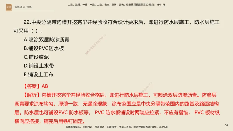 02.2025寇伟-选择速成-公路实务2（带练）_2026年一级建造师_2026年一建公路_2025年一建公路SVIP_03-习题精析✿实战特训✿模考通关_05-公路《选择速成带练》寇伟HX_讲义