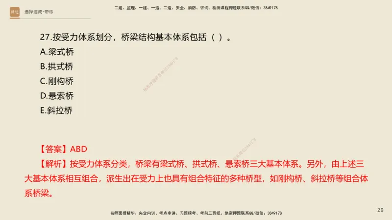 02.2025寇伟-选择速成-公路实务2（带练）_2026年一级建造师_2026年一建公路_2025年一建公路SVIP_03-习题精析✿实战特训✿模考通关_05-公路《选择速成带练》寇伟HX_讲义