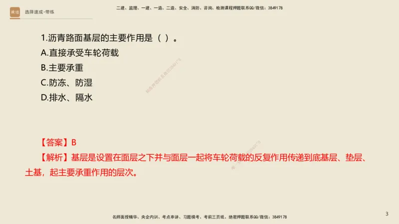 02.2025寇伟-选择速成-公路实务2（带练）_2026年一级建造师_2026年一建公路_2025年一建公路SVIP_03-习题精析✿实战特训✿模考通关_05-公路《选择速成带练》寇伟HX_讲义
