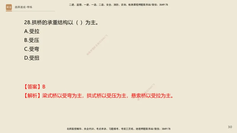 02.2025寇伟-选择速成-公路实务2（带练）_2026年一级建造师_2026年一建公路_2025年一建公路SVIP_03-习题精析✿实战特训✿模考通关_05-公路《选择速成带练》寇伟HX_讲义
