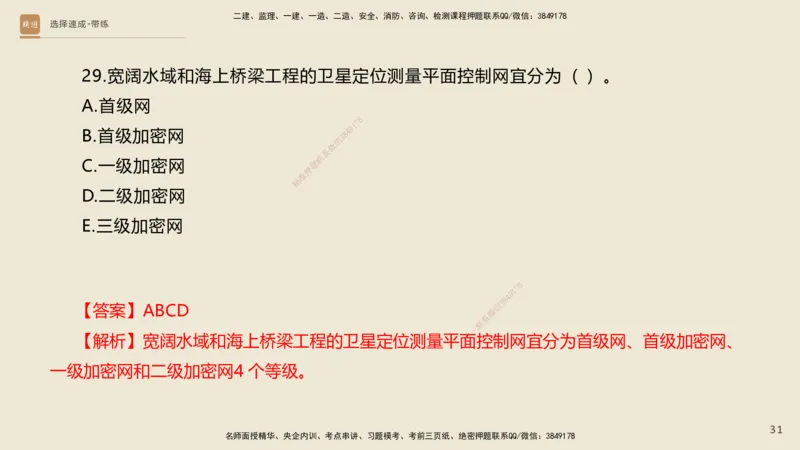 02.2025寇伟-选择速成-公路实务2（带练）_2026年一级建造师_2026年一建公路_2025年一建公路SVIP_03-习题精析✿实战特训✿模考通关_05-公路《选择速成带练》寇伟HX_讲义