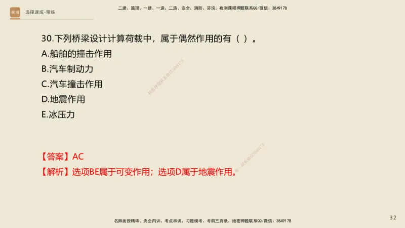 02.2025寇伟-选择速成-公路实务2（带练）_2026年一级建造师_2026年一建公路_2025年一建公路SVIP_03-习题精析✿实战特训✿模考通关_05-公路《选择速成带练》寇伟HX_讲义