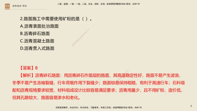02.2025寇伟-选择速成-公路实务2（带练）_2026年一级建造师_2026年一建公路_2025年一建公路SVIP_03-习题精析✿实战特训✿模考通关_05-公路《选择速成带练》寇伟HX_讲义