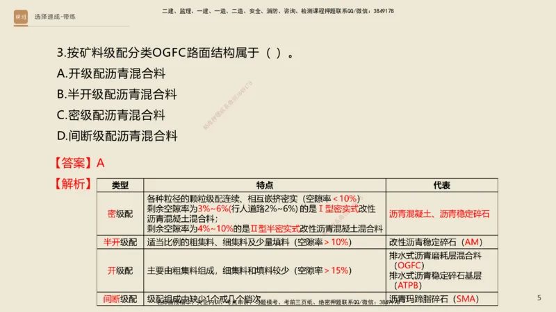 02.2025寇伟-选择速成-公路实务2（带练）_2026年一级建造师_2026年一建公路_2025年一建公路SVIP_03-习题精析✿实战特训✿模考通关_05-公路《选择速成带练》寇伟HX_讲义