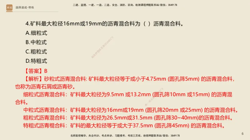 02.2025寇伟-选择速成-公路实务2（带练）_2026年一级建造师_2026年一建公路_2025年一建公路SVIP_03-习题精析✿实战特训✿模考通关_05-公路《选择速成带练》寇伟HX_讲义
