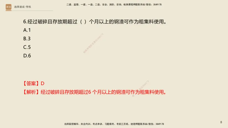 02.2025寇伟-选择速成-公路实务2（带练）_2026年一级建造师_2026年一建公路_2025年一建公路SVIP_03-习题精析✿实战特训✿模考通关_05-公路《选择速成带练》寇伟HX_讲义