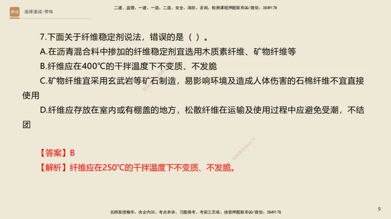 02.2025寇伟-选择速成-公路实务2（带练）_2026年一级建造师_2026年一建公路_2025年一建公路SVIP_03-习题精析✿实战特训✿模考通关_05-公路《选择速成带练》寇伟HX_讲义