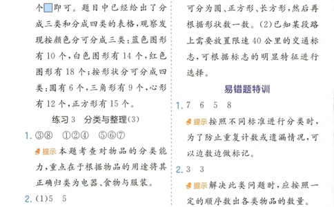 二年级数学上册人教版25秋《实验班应用题解题高手》答案_25秋《实验班应用题解题高手》_二年级数学上册人教版25秋《实验班应用题解题高手》