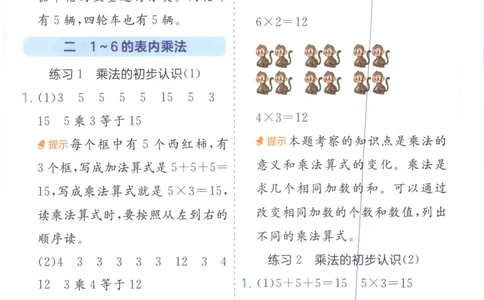 二年级数学上册人教版25秋《实验班应用题解题高手》答案_25秋《实验班应用题解题高手》_二年级数学上册人教版25秋《实验班应用题解题高手》