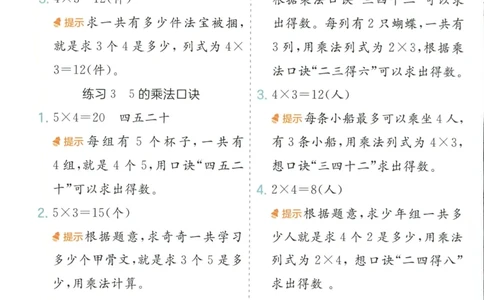 二年级数学上册人教版25秋《实验班应用题解题高手》答案_25秋《实验班应用题解题高手》_二年级数学上册人教版25秋《实验班应用题解题高手》