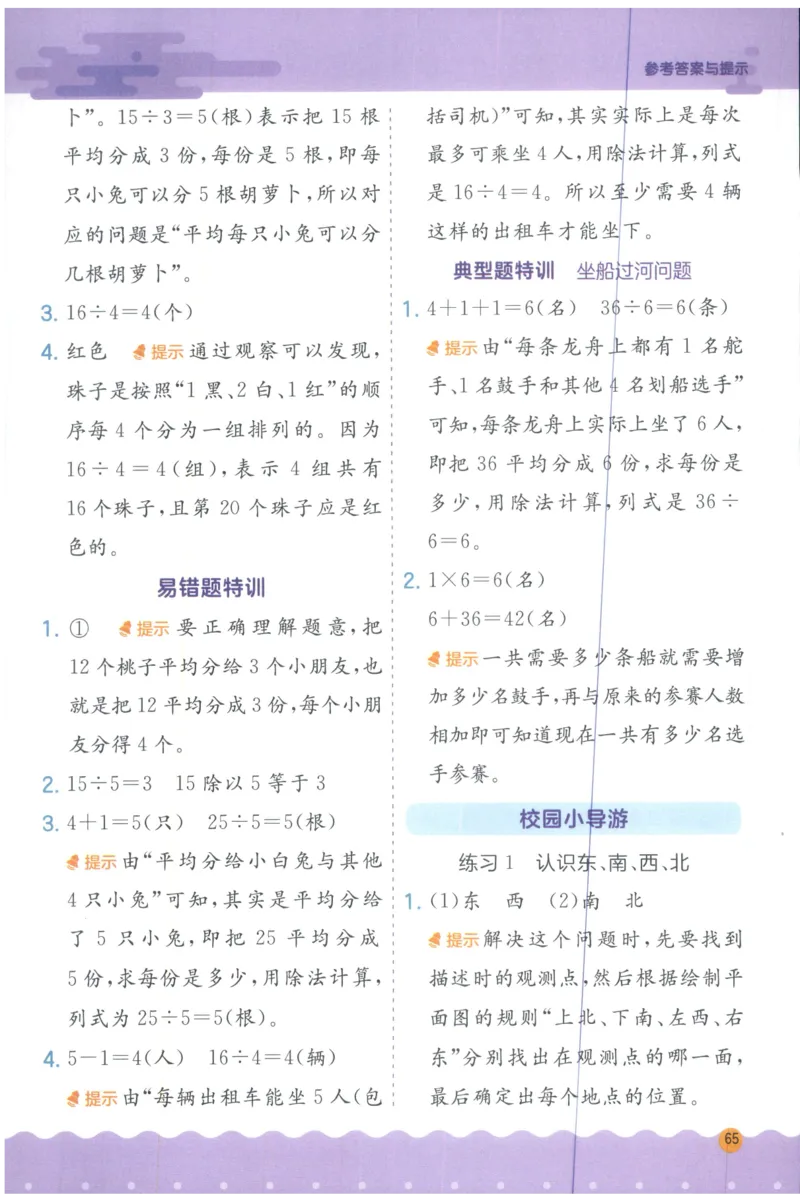 二年级数学上册人教版25秋《实验班应用题解题高手》答案_25秋《实验班应用题解题高手》_二年级数学上册人教版25秋《实验班应用题解题高手》