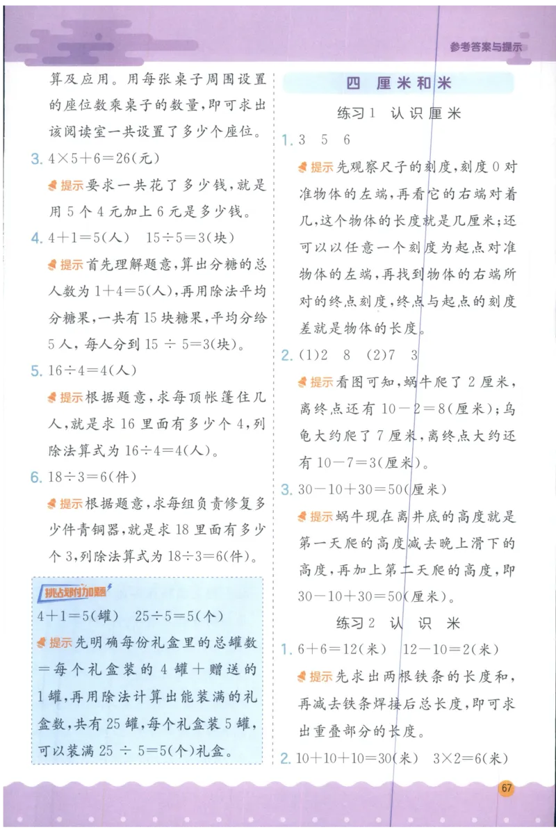 二年级数学上册人教版25秋《实验班应用题解题高手》答案_25秋《实验班应用题解题高手》_二年级数学上册人教版25秋《实验班应用题解题高手》