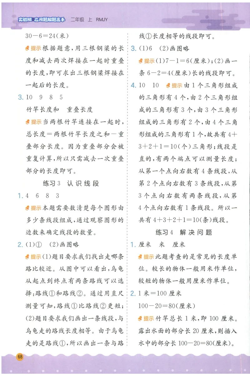 二年级数学上册人教版25秋《实验班应用题解题高手》答案_25秋《实验班应用题解题高手》_二年级数学上册人教版25秋《实验班应用题解题高手》