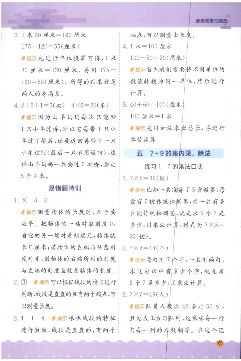 二年级数学上册人教版25秋《实验班应用题解题高手》答案_25秋《实验班应用题解题高手》_二年级数学上册人教版25秋《实验班应用题解题高手》