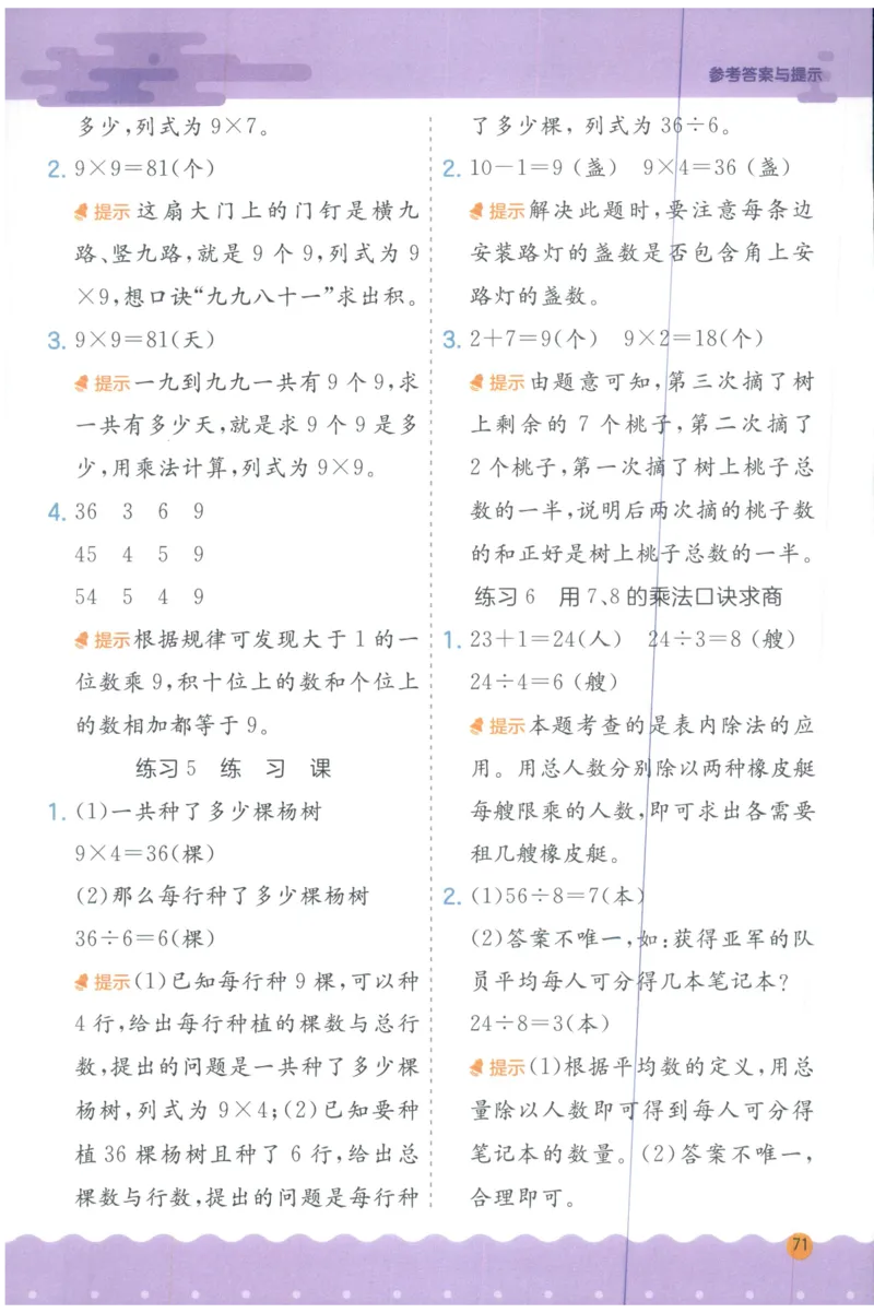 二年级数学上册人教版25秋《实验班应用题解题高手》答案_25秋《实验班应用题解题高手》_二年级数学上册人教版25秋《实验班应用题解题高手》