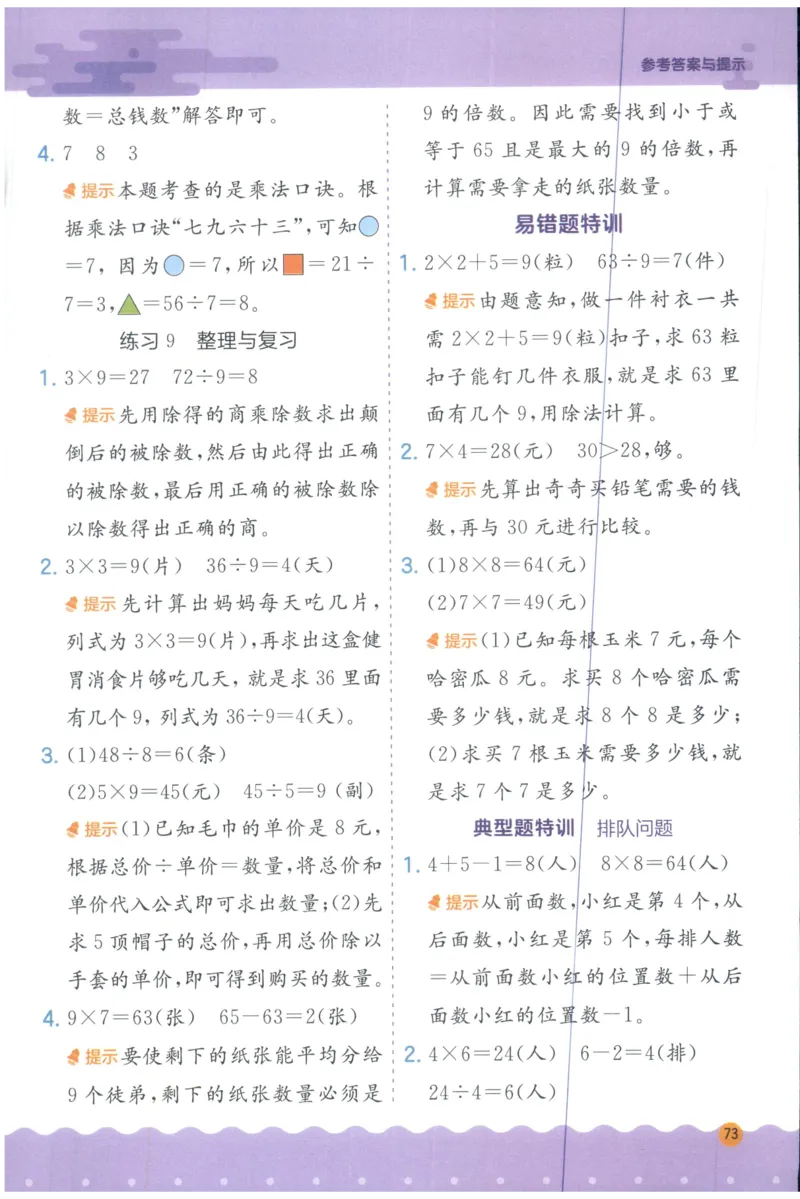 二年级数学上册人教版25秋《实验班应用题解题高手》答案_25秋《实验班应用题解题高手》_二年级数学上册人教版25秋《实验班应用题解题高手》