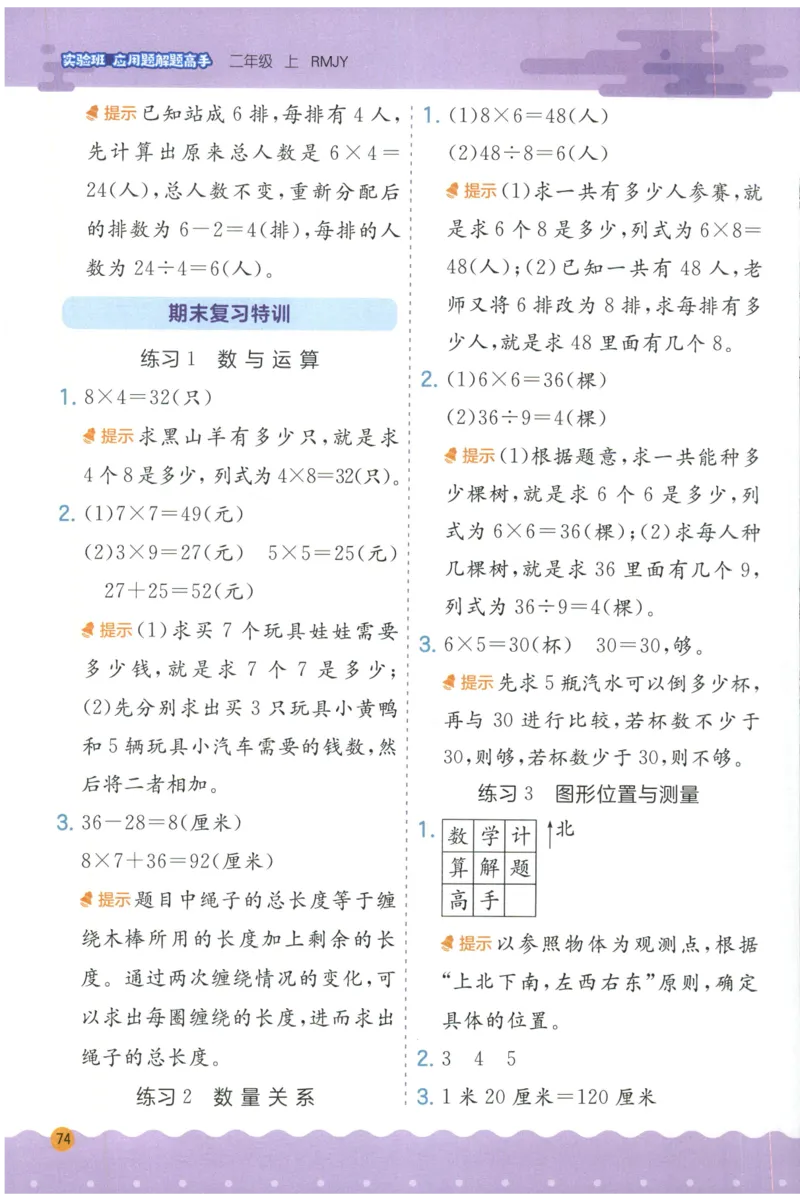 二年级数学上册人教版25秋《实验班应用题解题高手》答案_25秋《实验班应用题解题高手》_二年级数学上册人教版25秋《实验班应用题解题高手》