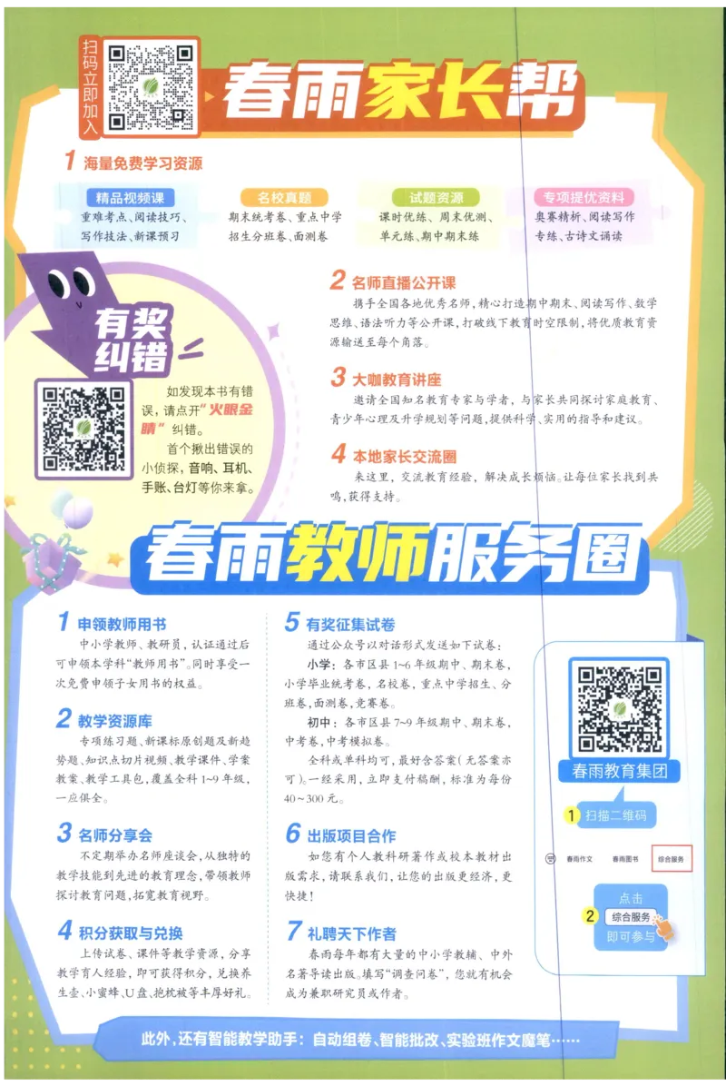 二年级数学上册人教版25秋《实验班应用题解题高手》答案_25秋《实验班应用题解题高手》_二年级数学上册人教版25秋《实验班应用题解题高手》