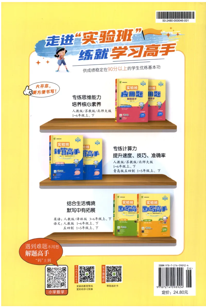二年级数学上册人教版25秋《实验班应用题解题高手》答案_25秋《实验班应用题解题高手》_二年级数学上册人教版25秋《实验班应用题解题高手》
