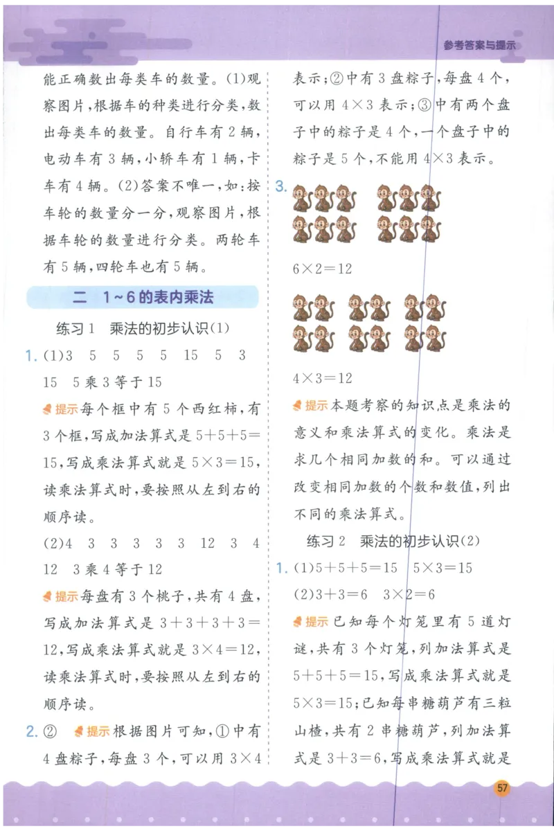 二年级数学上册人教版25秋《实验班应用题解题高手》答案_25秋《实验班应用题解题高手》_二年级数学上册人教版25秋《实验班应用题解题高手》