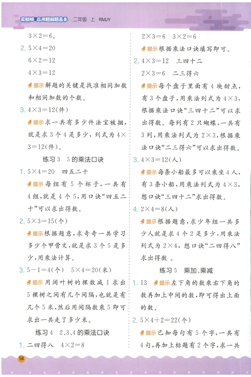 二年级数学上册人教版25秋《实验班应用题解题高手》答案_25秋《实验班应用题解题高手》_二年级数学上册人教版25秋《实验班应用题解题高手》
